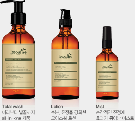 total wash: 머리부터 발끝까지 all-in-one 제품/ lotion: 수분, 진정을 강화한 모이스춰 로션/ mist: 순간적인 진정에 효과가 뛰어난 미스트